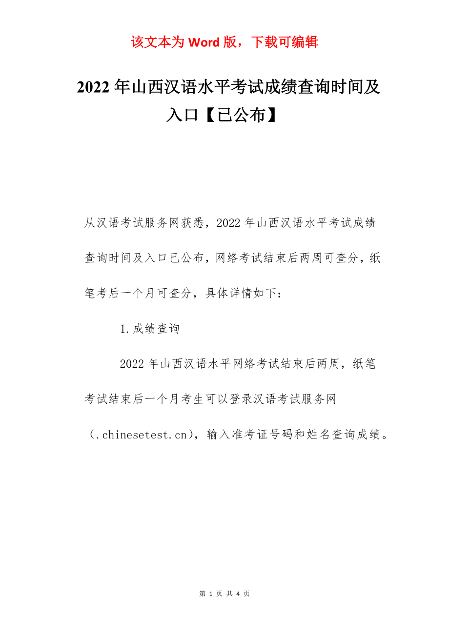 2022年山西汉语水平考试成绩查询时间及入口【已公布】.docx_第1页