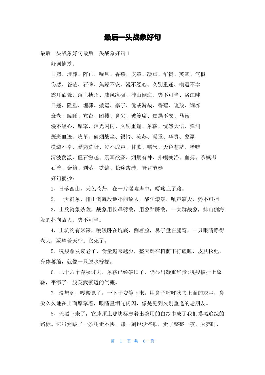 最后一头战象好句.pdf_第1页