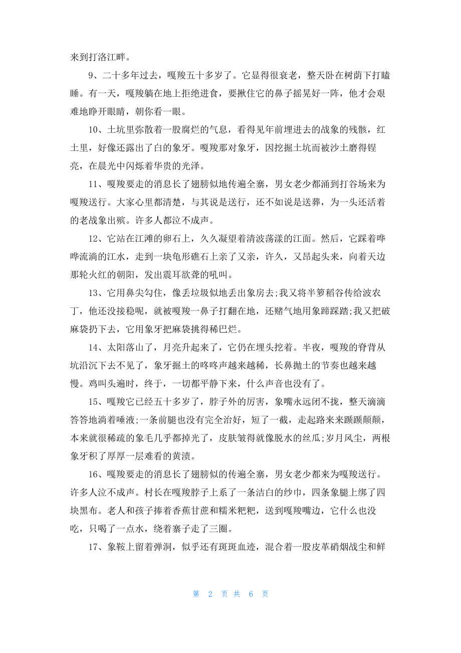 最后一头战象好句.pdf_第2页