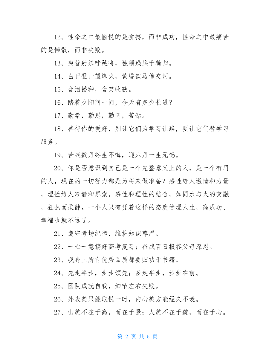 2021年精选励志标语汇总77句.doc_第2页