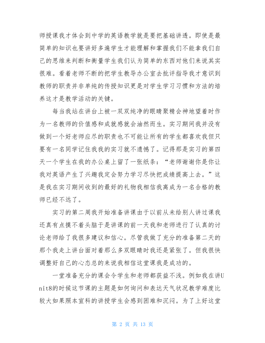 教师实习自我鉴定模板锦集7篇.doc_第2页