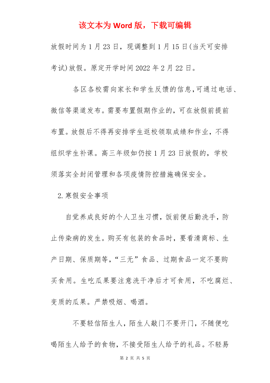 2022海南中小学寒假放假及开学时间公布.docx_第2页