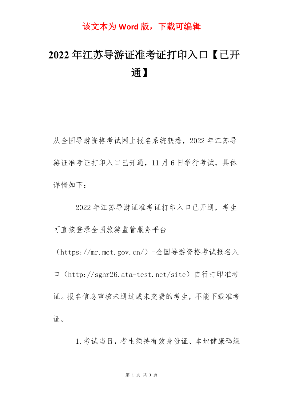 2022年江苏导游证准考证打印入口【已开通】.docx_第1页