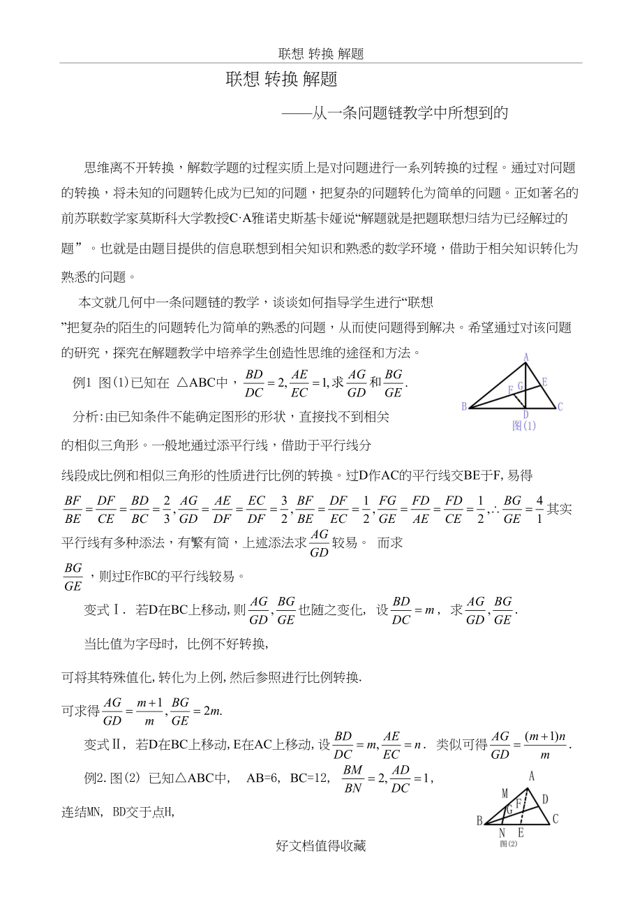 初中数学论文：从一条问题链教学中所想到的.doc_第2页