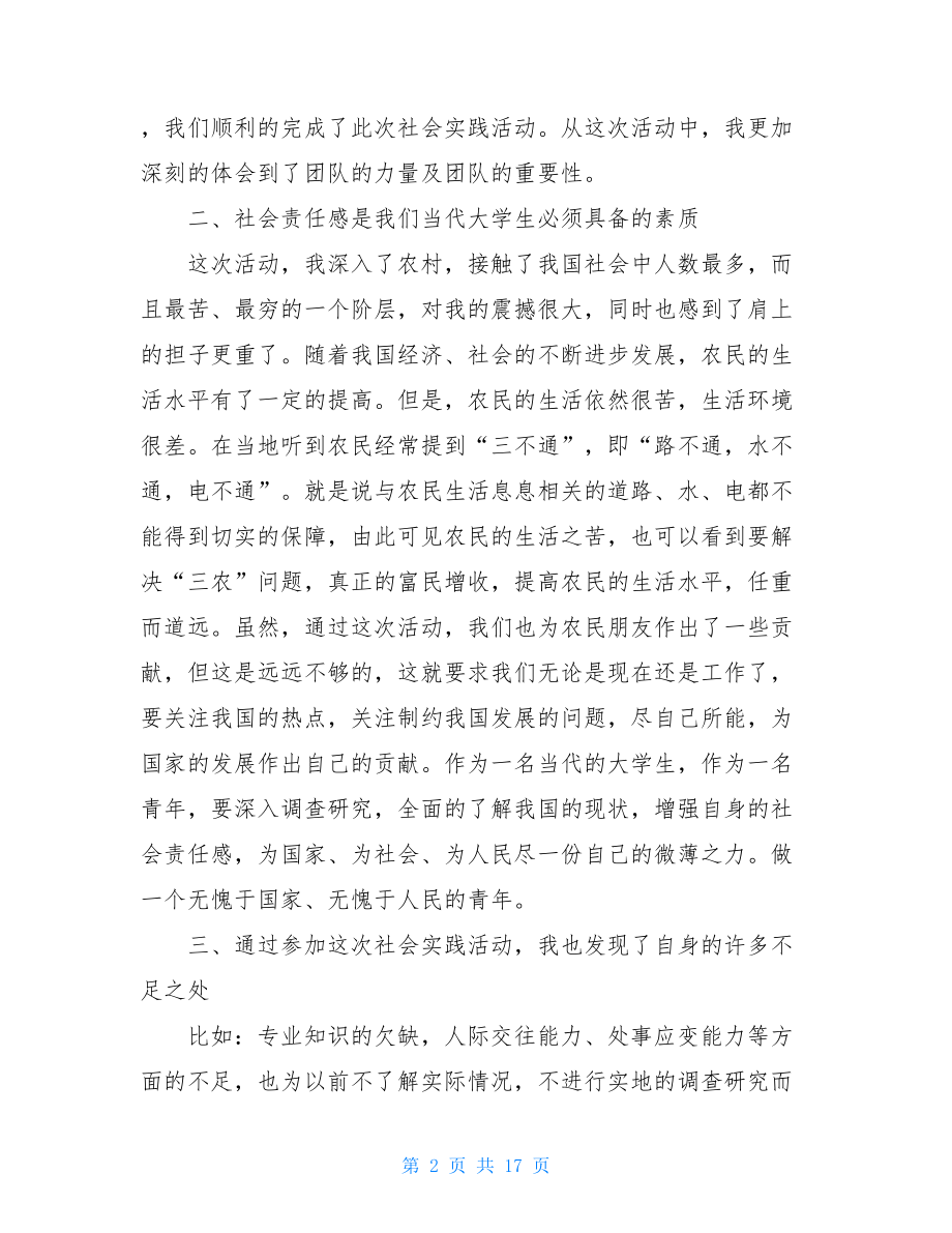 大学生暑假三下乡社会实践报告优秀范文.doc_第2页