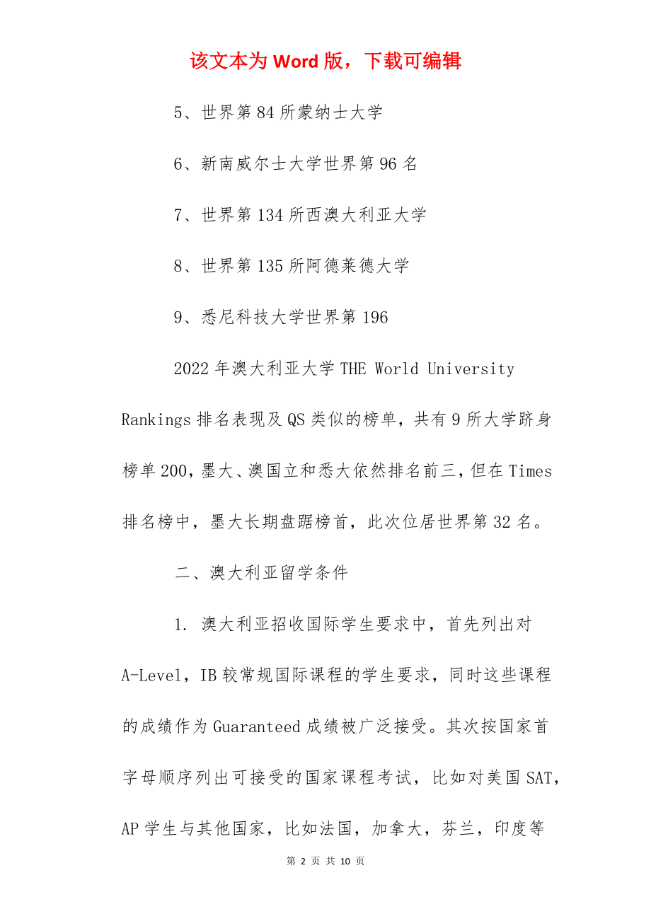 2022年澳大利亚留学大学排名.docx_第2页