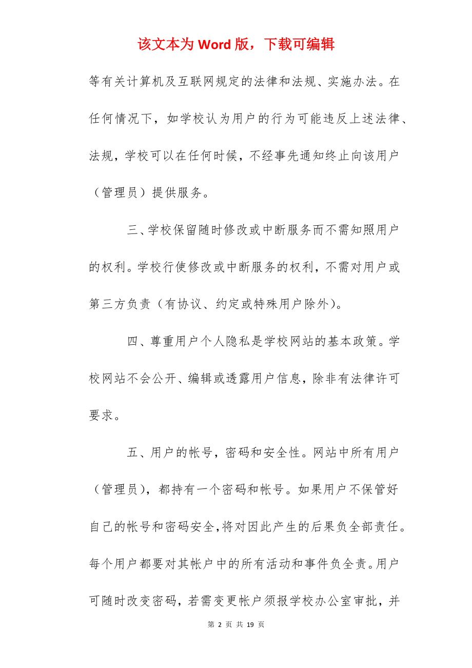 大港中心小学网站用户管理规章制度.docx_第2页