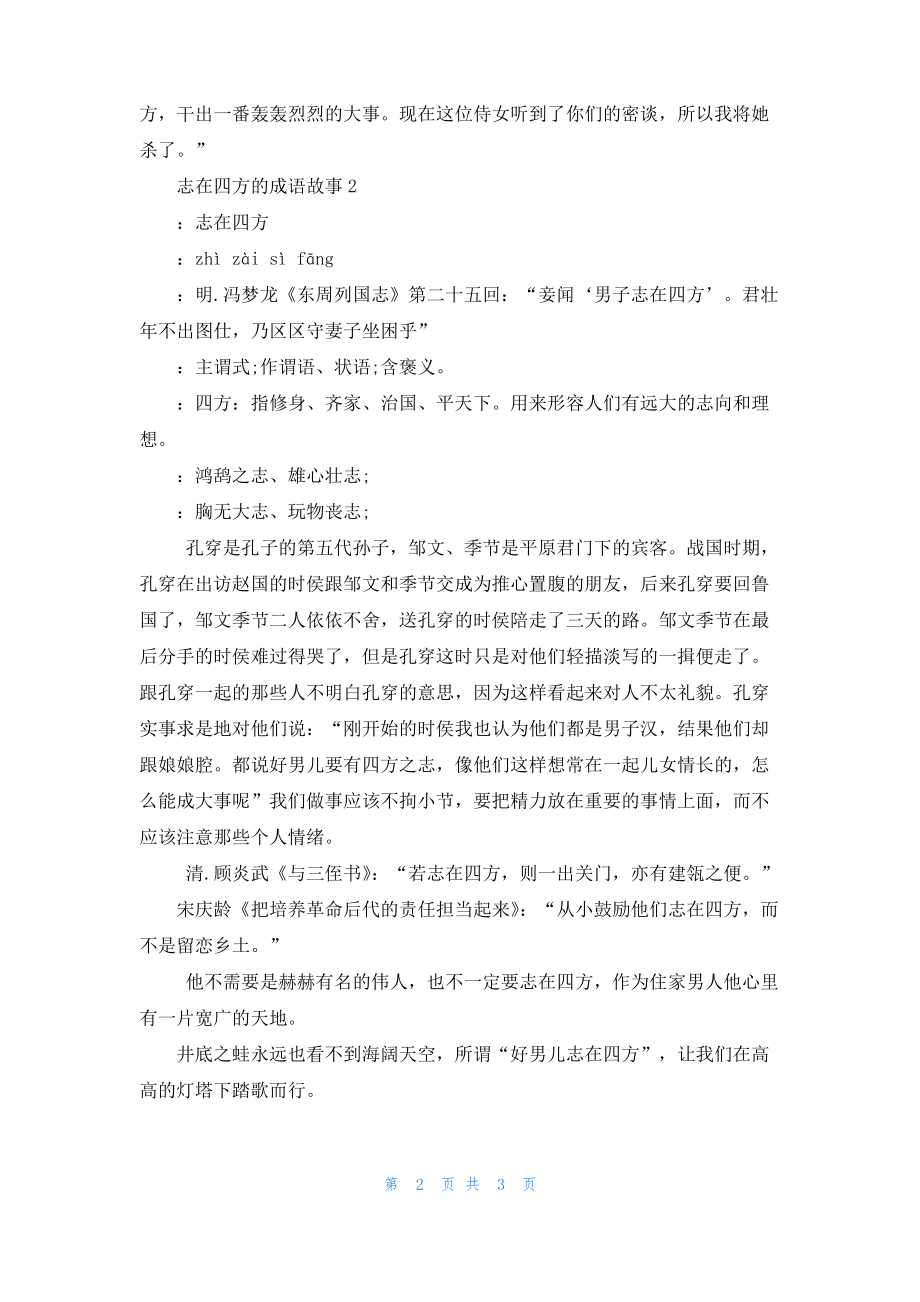 志在四方的成语故事.pdf_第2页