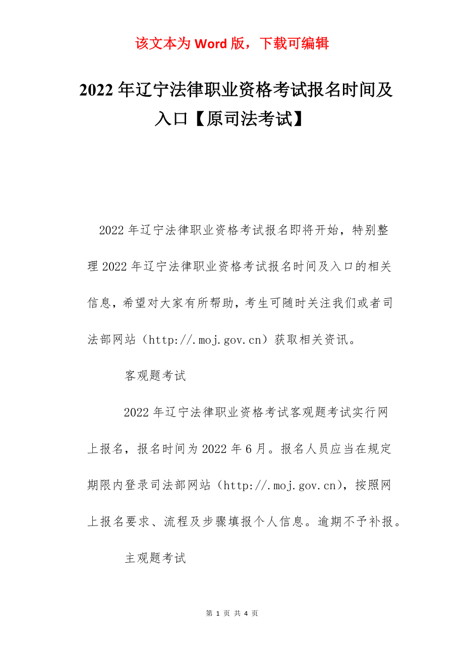 2022年辽宁法律职业资格考试报名时间及入口【原司法考试】.docx_第1页