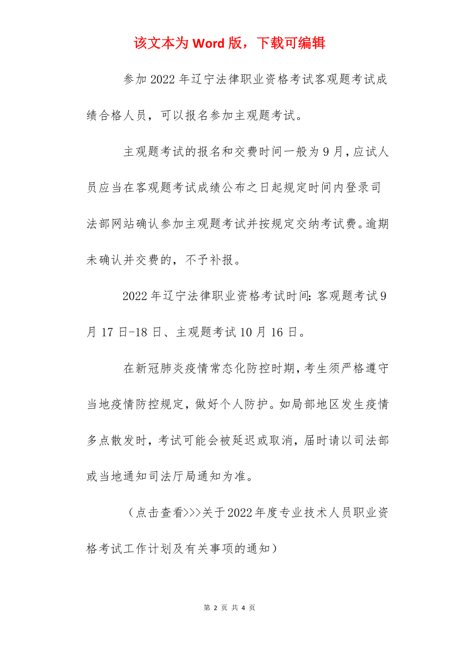 2022年辽宁法律职业资格考试报名时间及入口【原司法考试】.docx_第2页