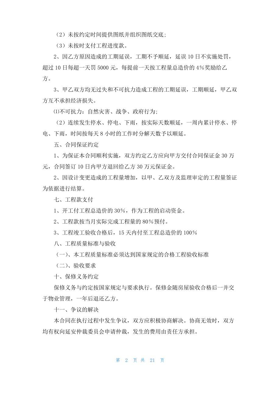 工程合同模板集锦7篇_2.pdf_第2页