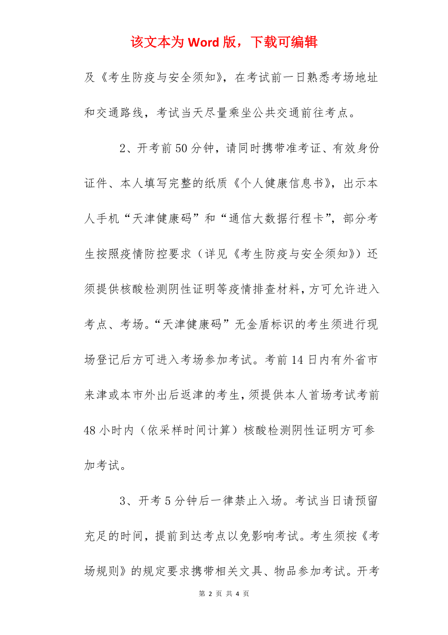 2022年天津社会工作者职业水平考试温馨提示.docx_第2页