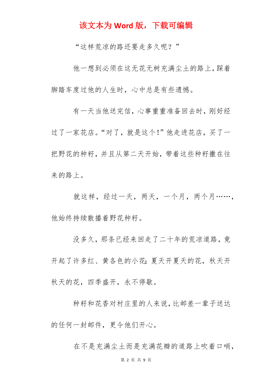 儿童哲理小故事简短五篇.docx_第2页