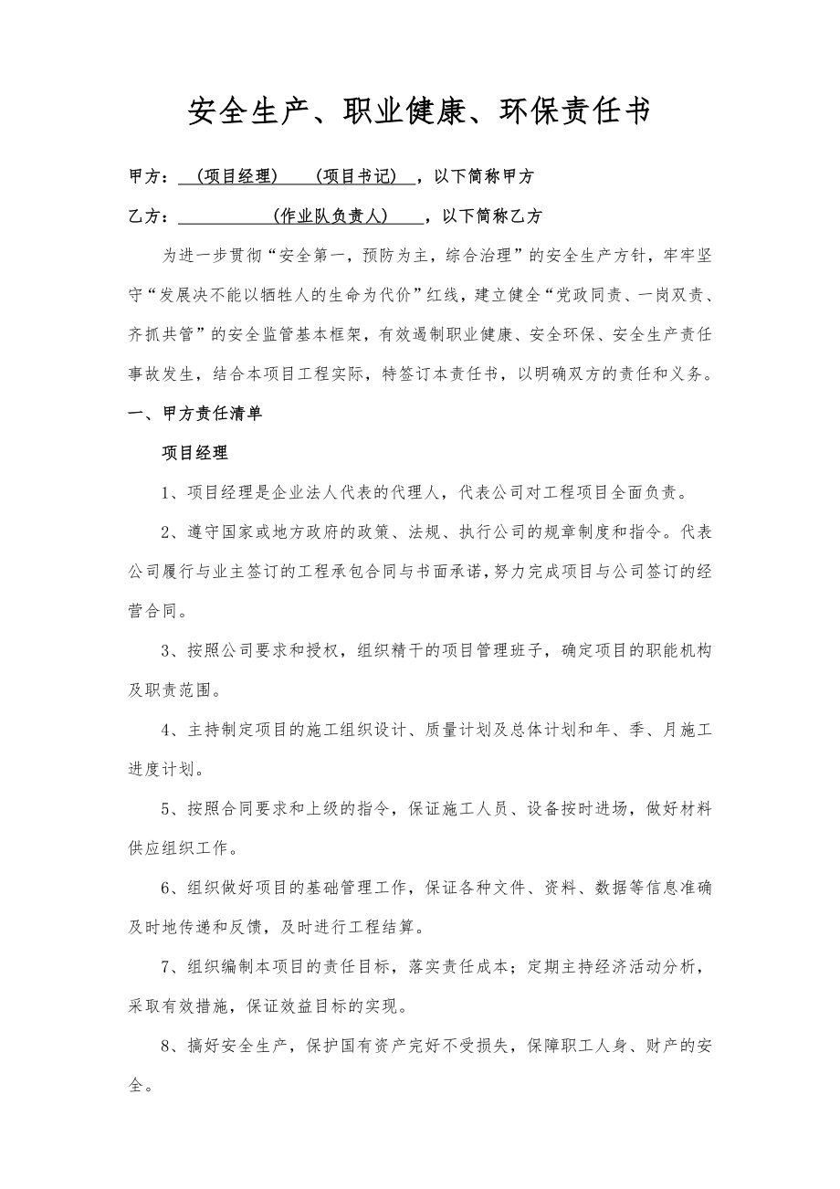 项目经理、书记与作业队责任书（样本）.docx_第1页