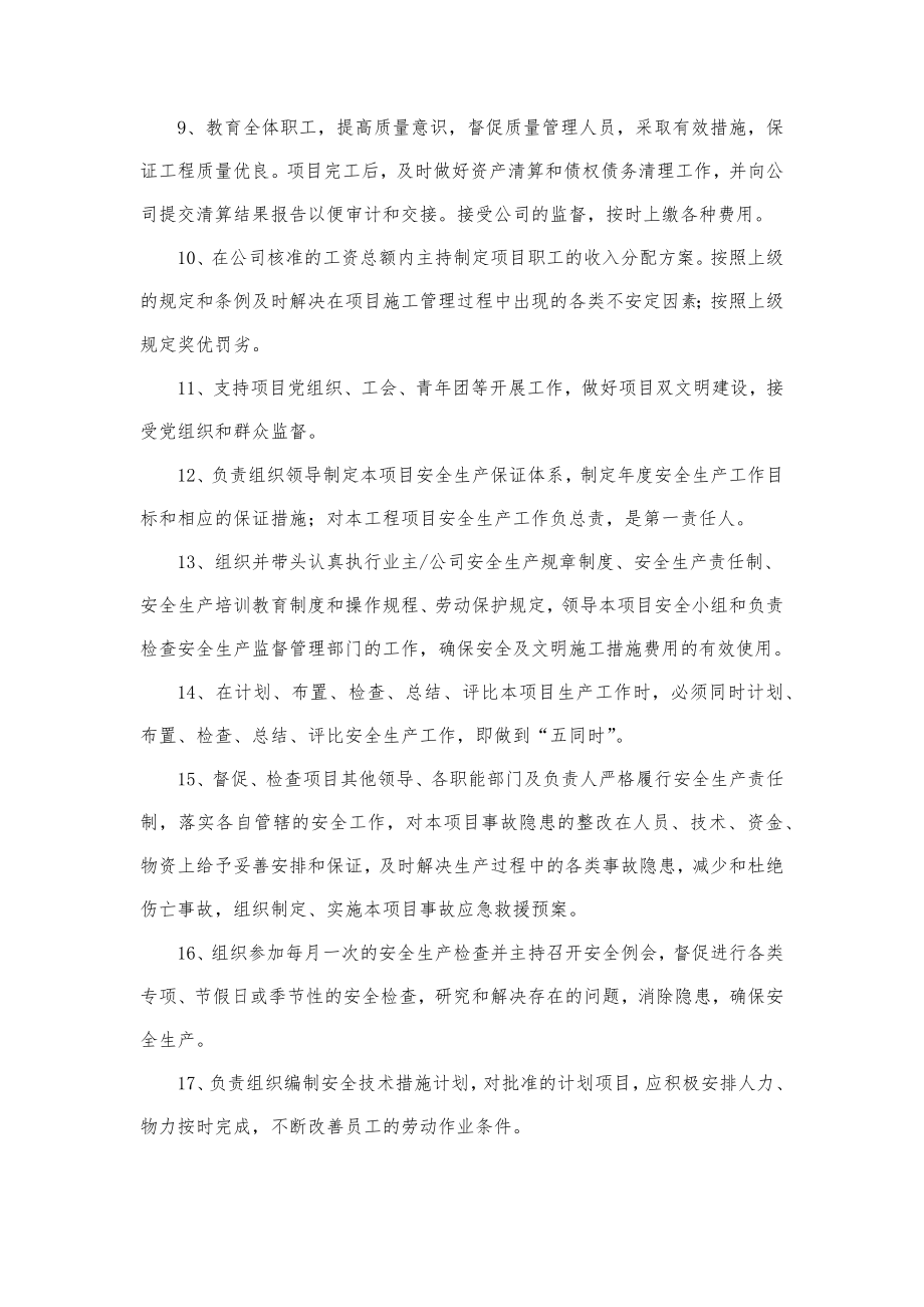 项目经理、书记与作业队责任书（样本）.docx_第2页