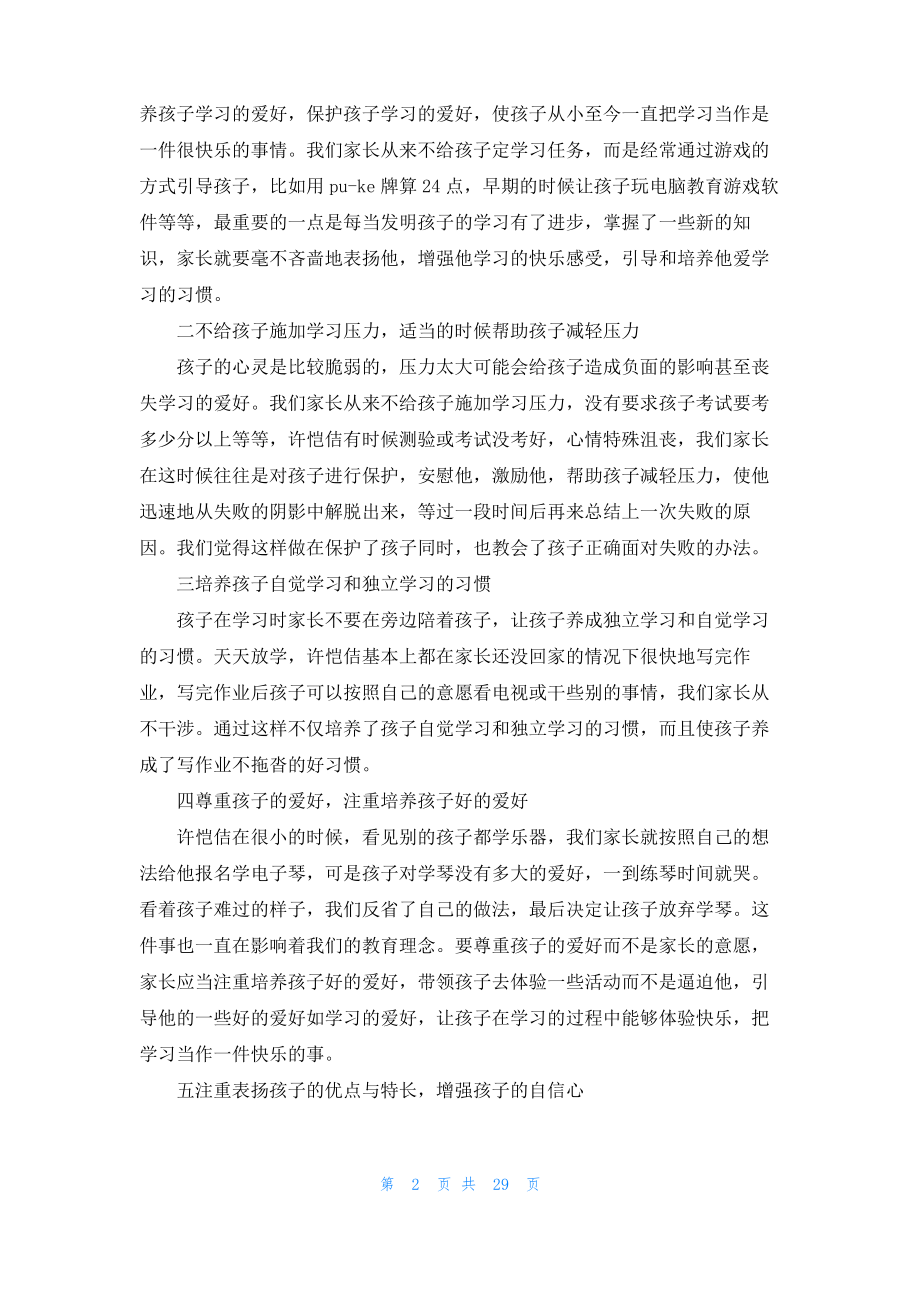 家庭教育心得体会15篇.pdf_第2页