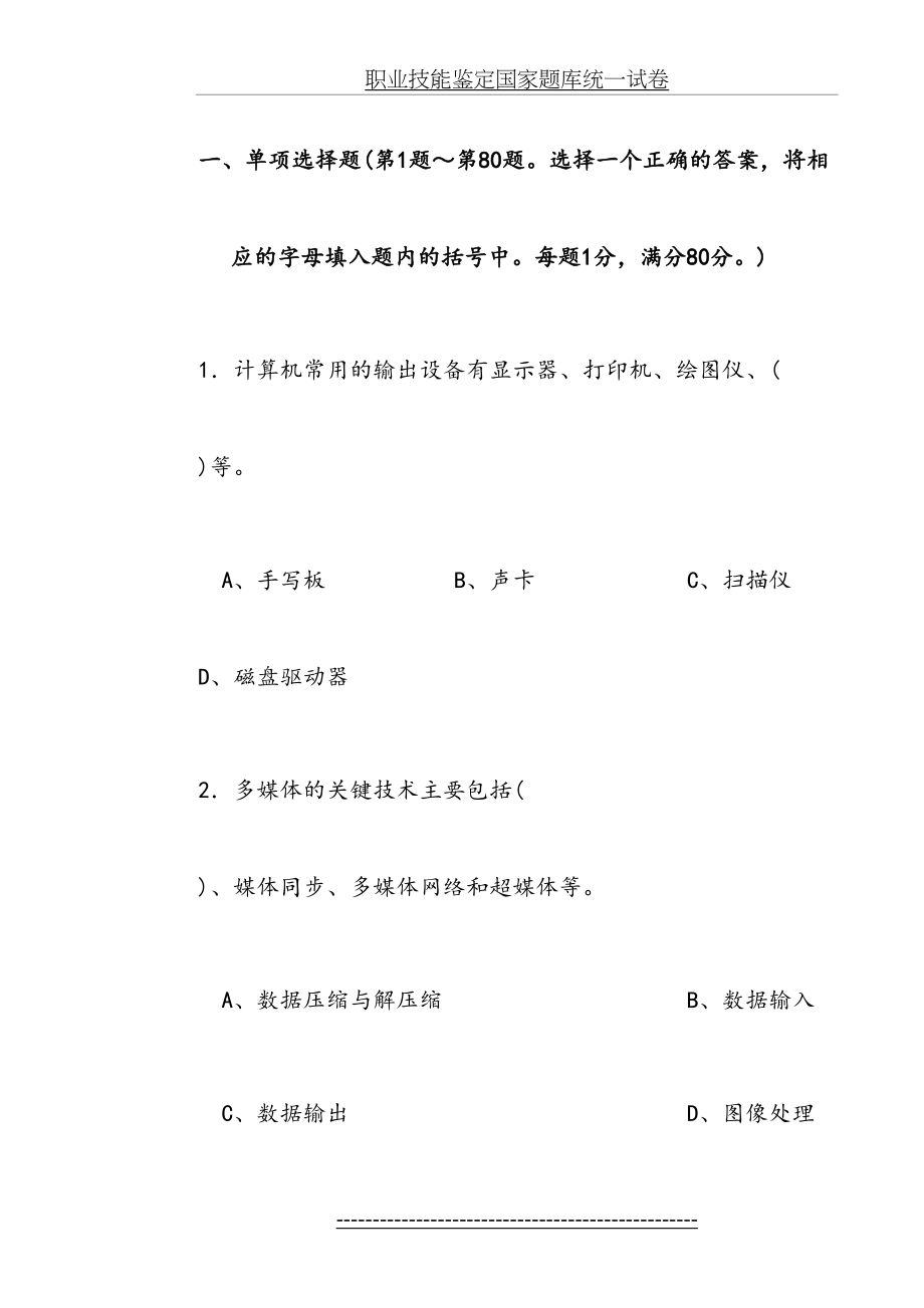 电工仪器仪表装配工高级理论试卷正文.doc_第2页