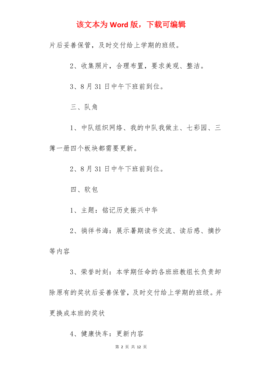 宝塔路小学九月班级文化布置要求.docx_第2页