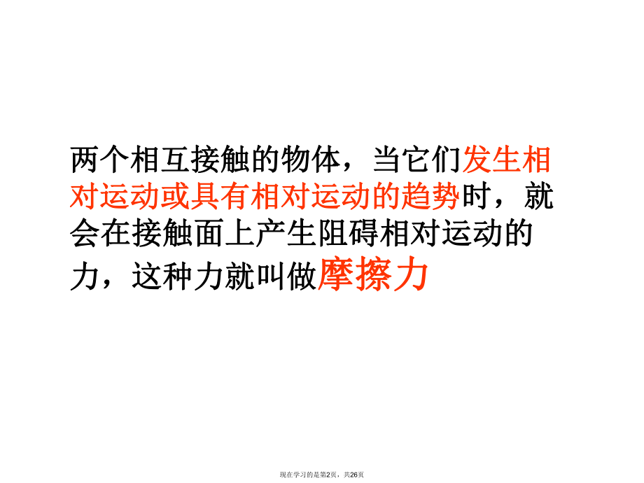 九年级物理摩擦力.ppt_第2页