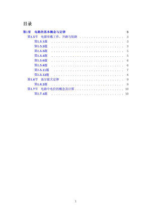 电工学第七版上册(秦曾煌着)高等教育出版社课后答案-合集.doc