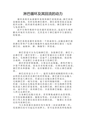 备课素材：淋巴循环及其回流的动力--高二上学期生物人教版选择性必修1.docx