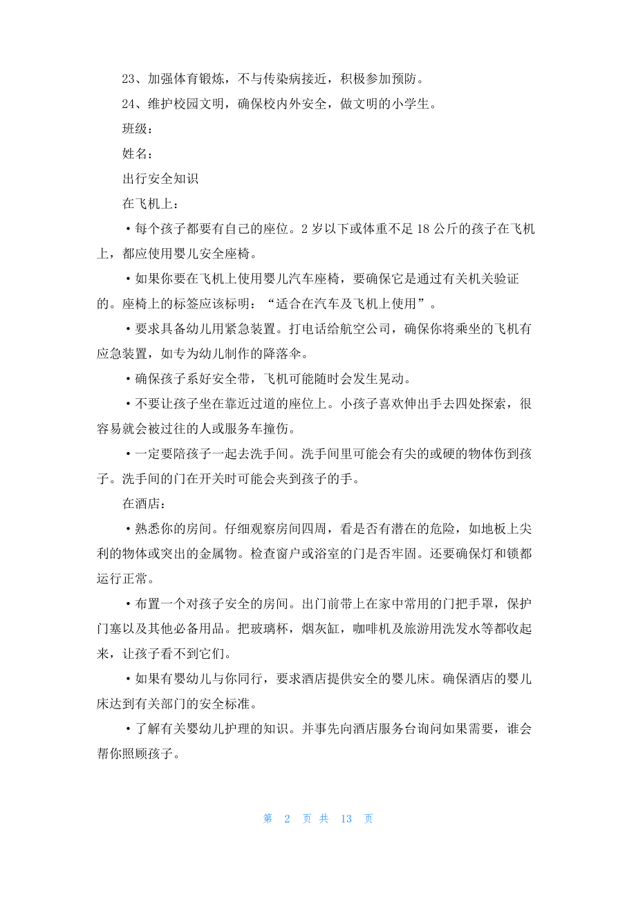 小学生的安全保证书集合十篇.pdf_第2页