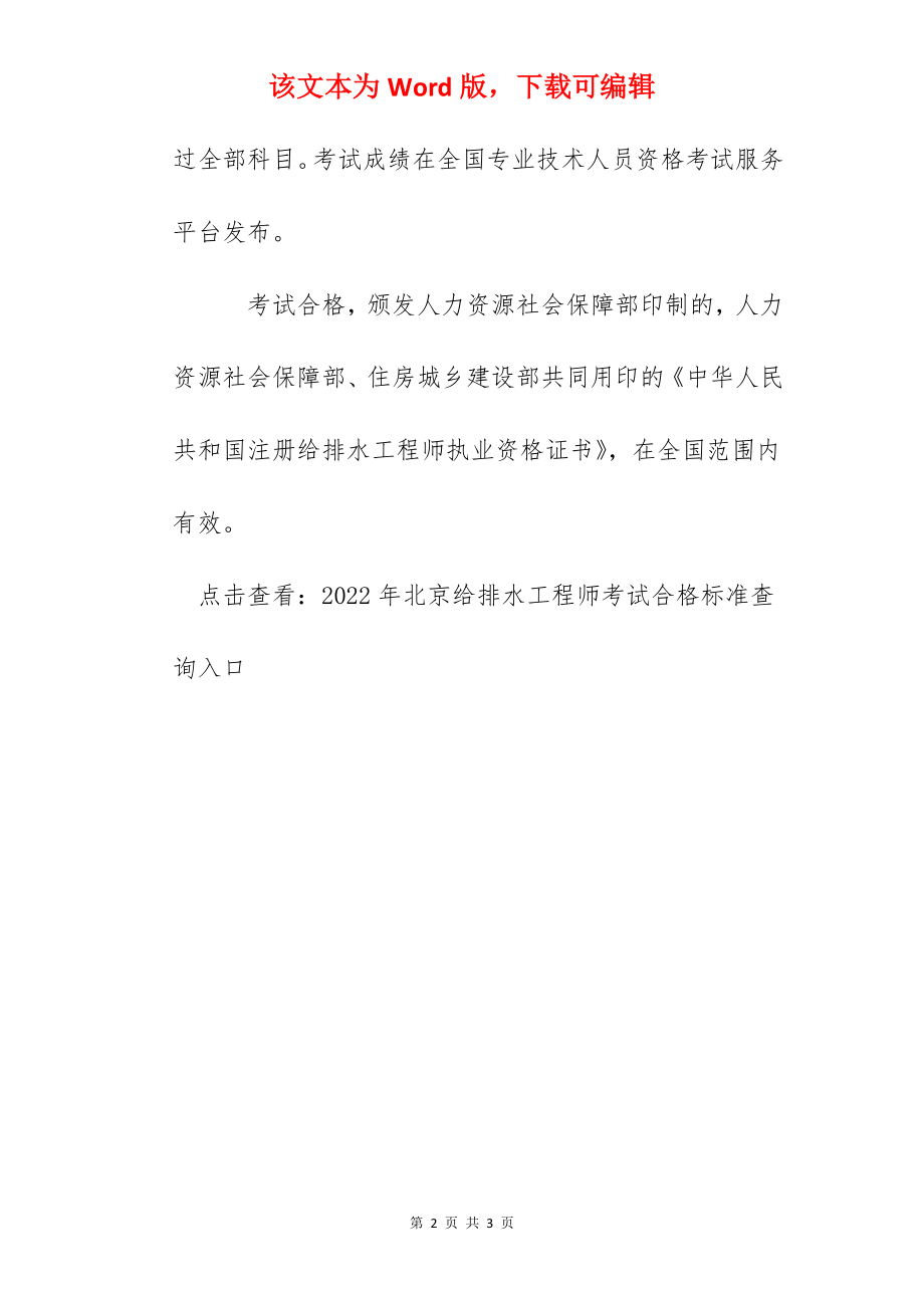 2022年北京给排水工程师考试合格标准（已公布）.docx_第2页