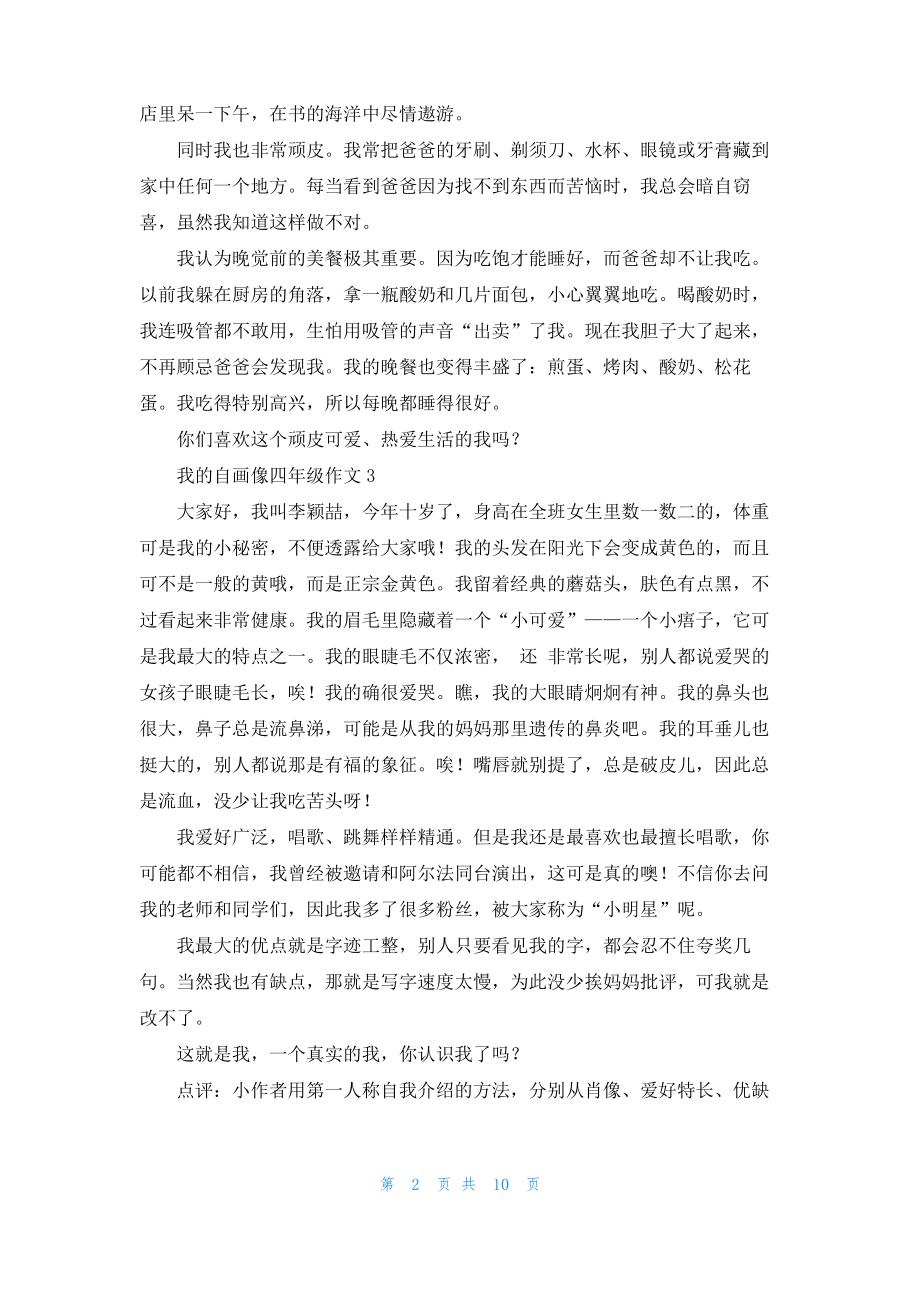 我的自画像四年级作文(通用15篇)_3.pdf_第2页