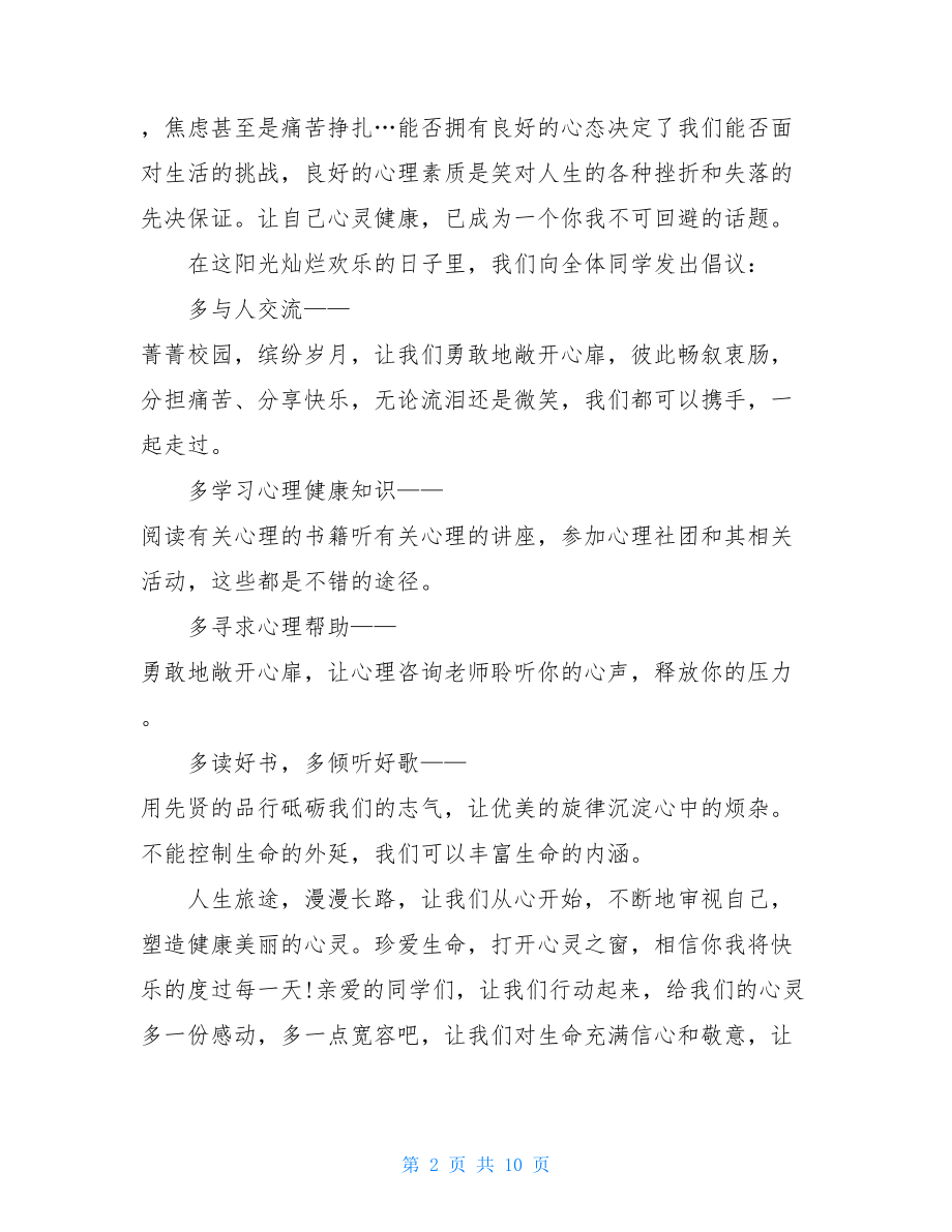 社区健康教育倡议书范文五篇.doc_第2页