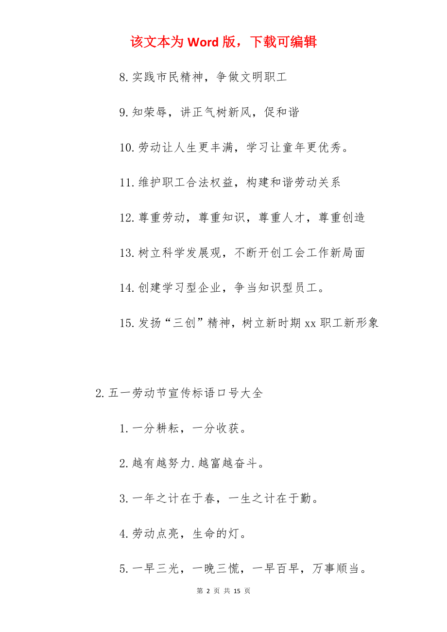 五一劳动节宣传标语口号大全.docx_第2页