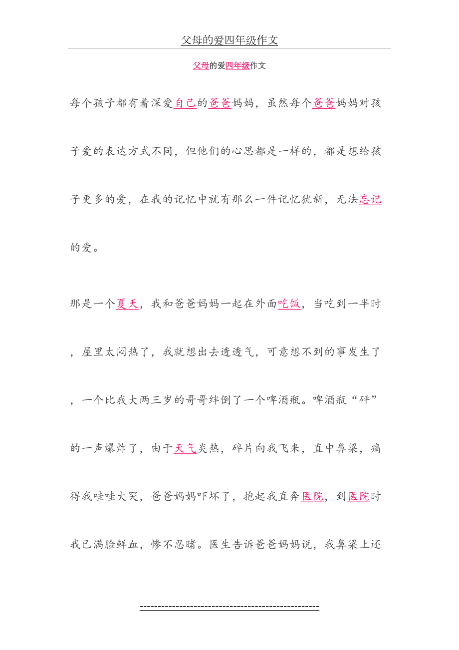 父母的爱四年级作文.doc_第2页