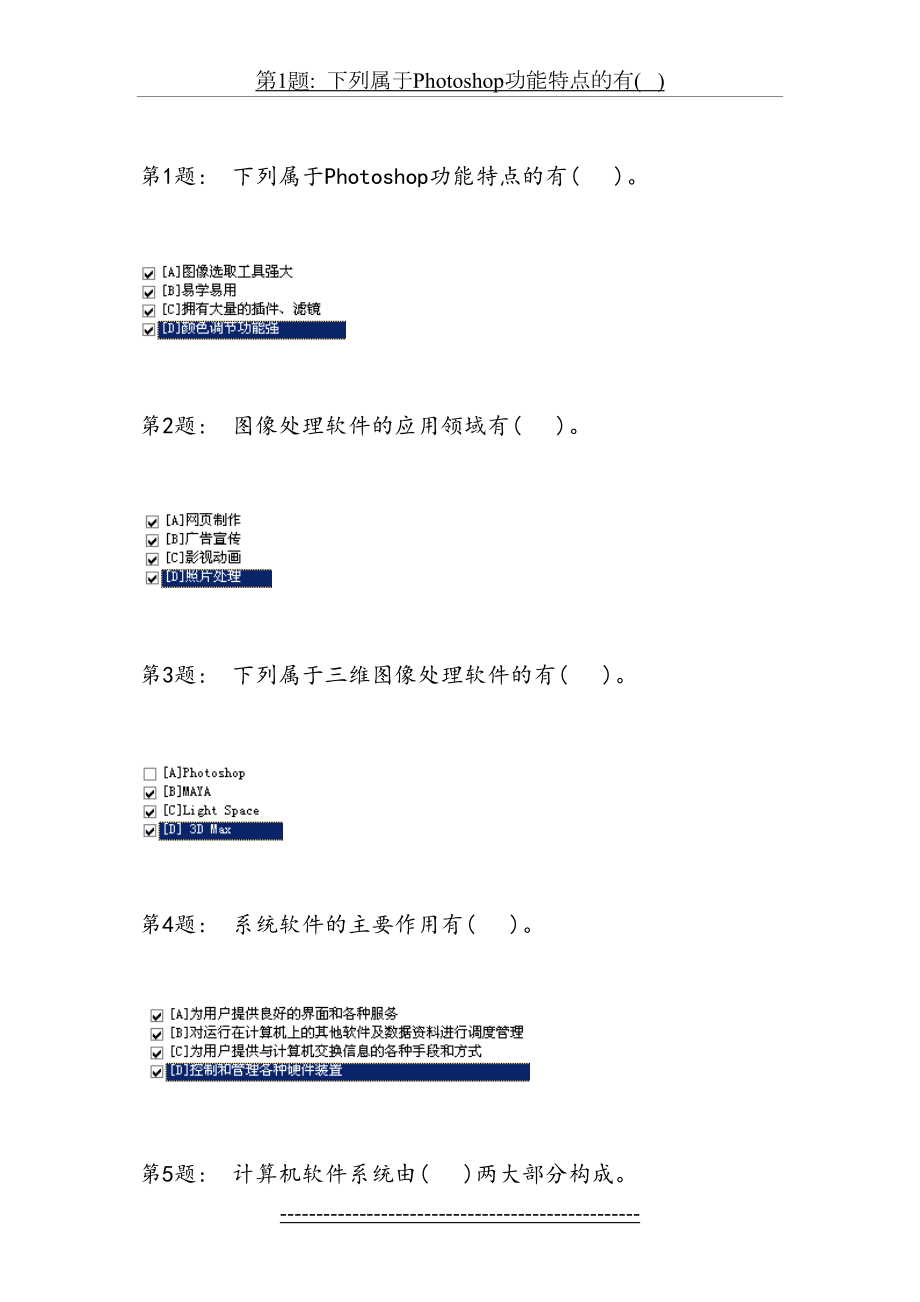 电大职业技能实训计算机应用基础答案.doc_第2页