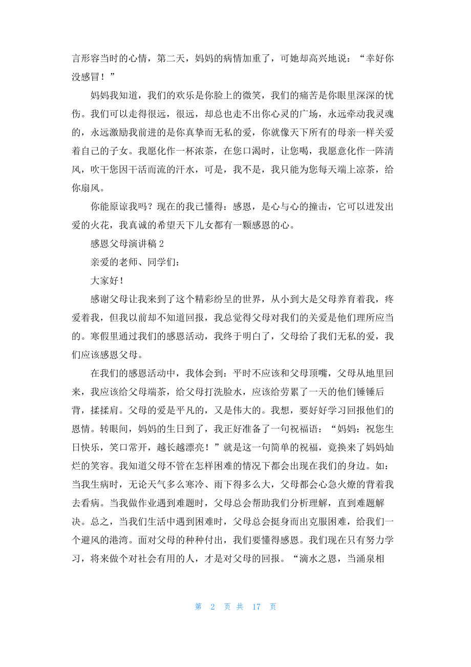 感恩父母演讲稿(合集15篇).pdf_第2页