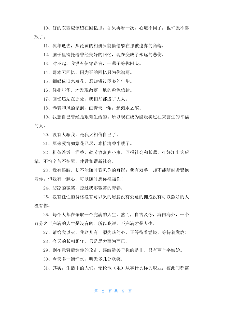 唯美励志的语录摘录66句_1.pdf_第2页