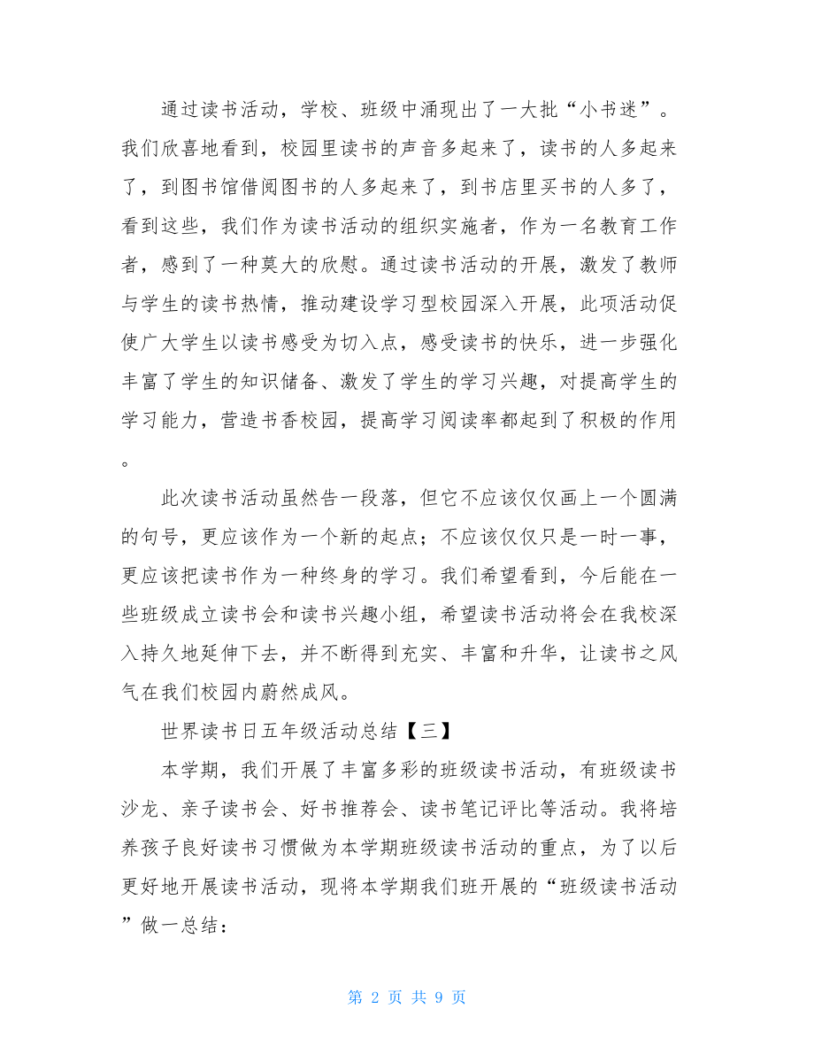 世界读书日五年级活动总结.doc_第2页