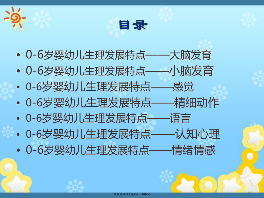 0-6岁婴幼儿大脑发育特点.ppt_第2页