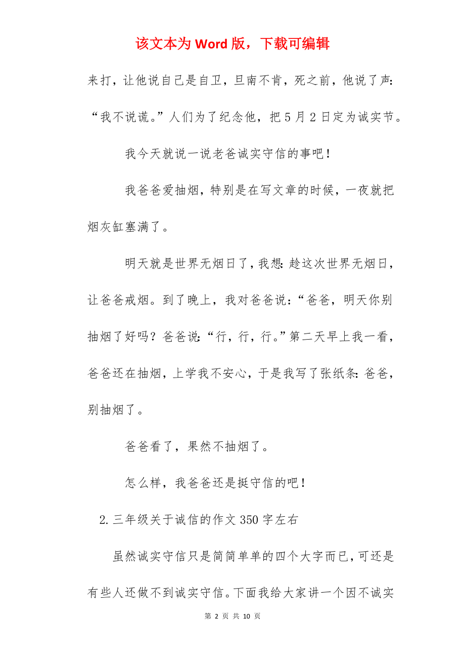 三年级关于诚信的作文350字左右.docx_第2页