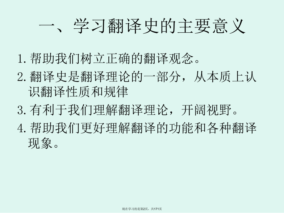 中国翻译史讲义.ppt_第2页