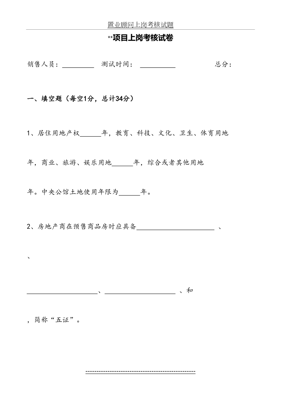 置业顾问上岗考核试题.docx_第2页