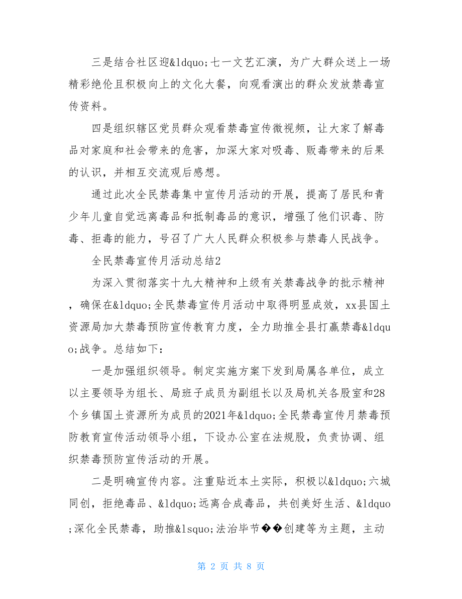 全民禁毒宣传月活动总结 禁毒宣传教育活动总结.doc_第2页