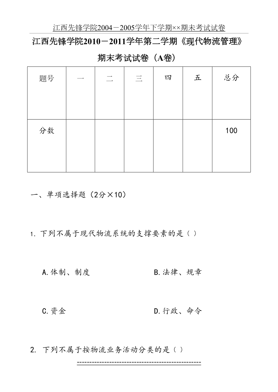 现代物流管理试卷A.doc_第2页