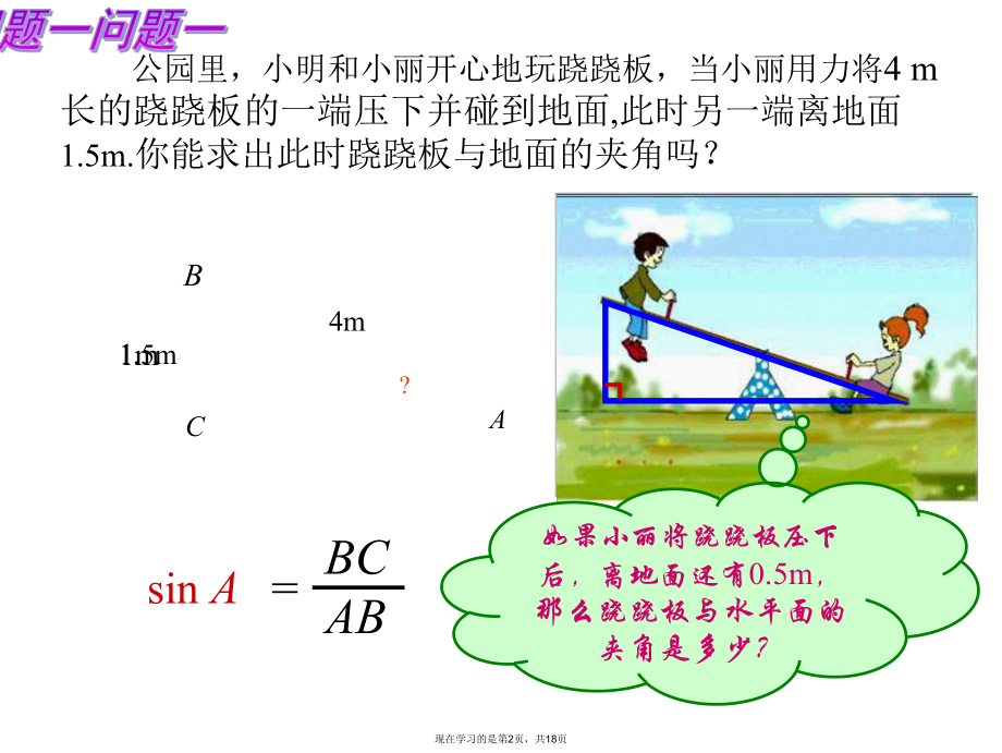 九年级数学锐角三角函数的简单应用.ppt_第2页