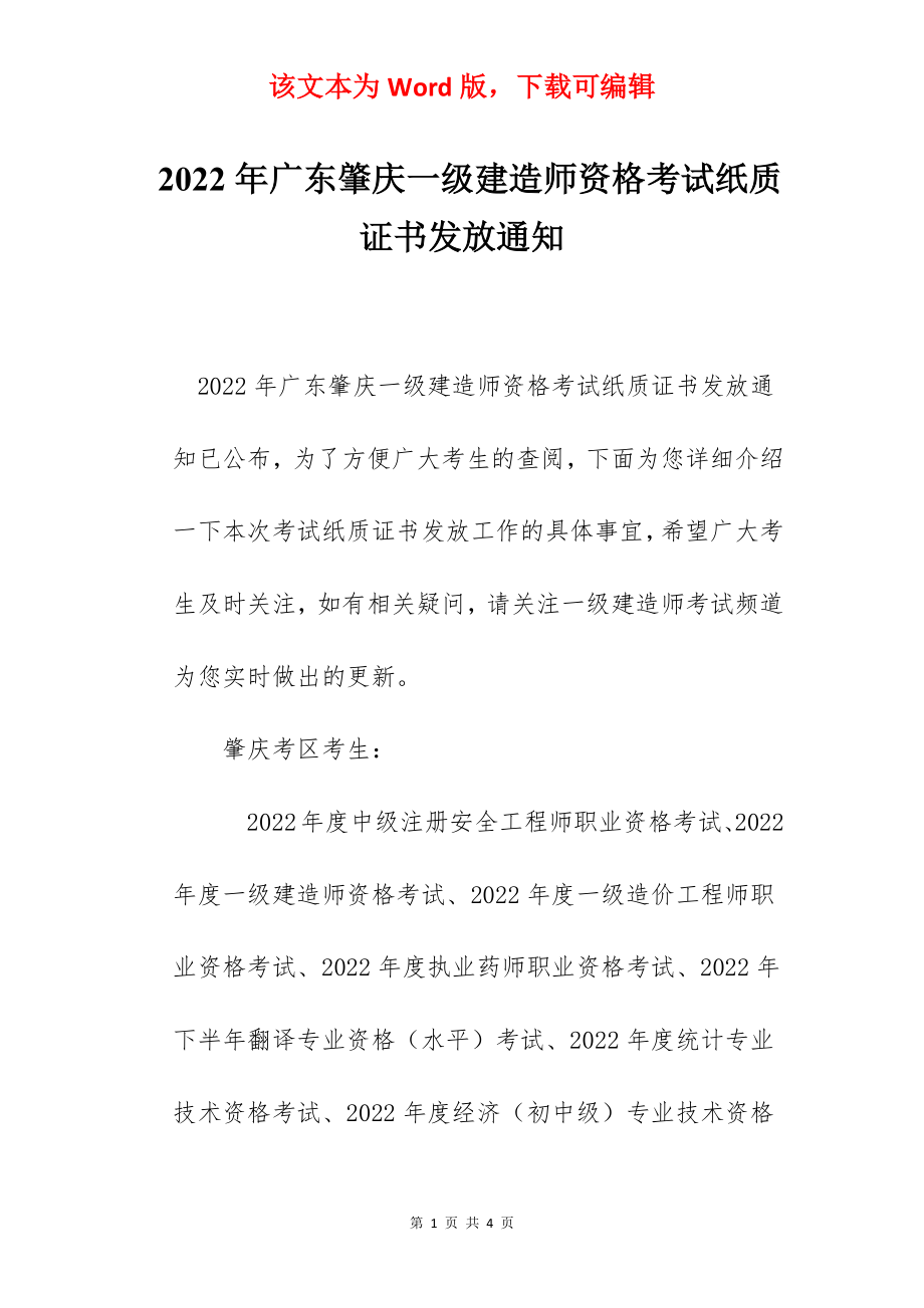 2022年广东肇庆一级建造师资格考试纸质证书发放通知.docx_第1页