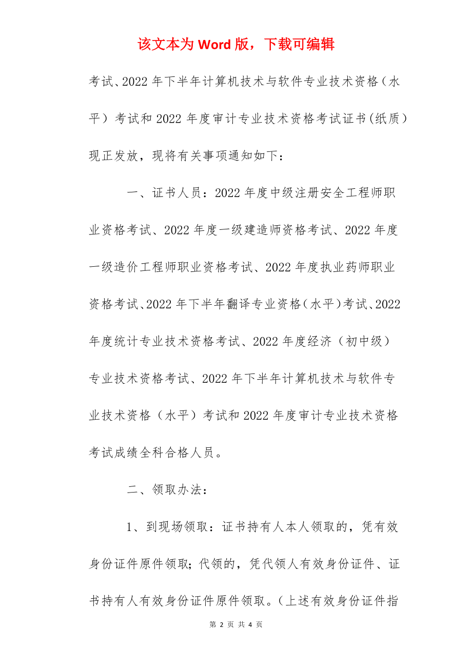 2022年广东肇庆一级建造师资格考试纸质证书发放通知.docx_第2页