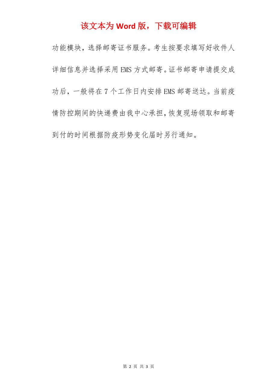 2022年江苏无锡社会工作者资格考试证书领取通知.docx_第2页