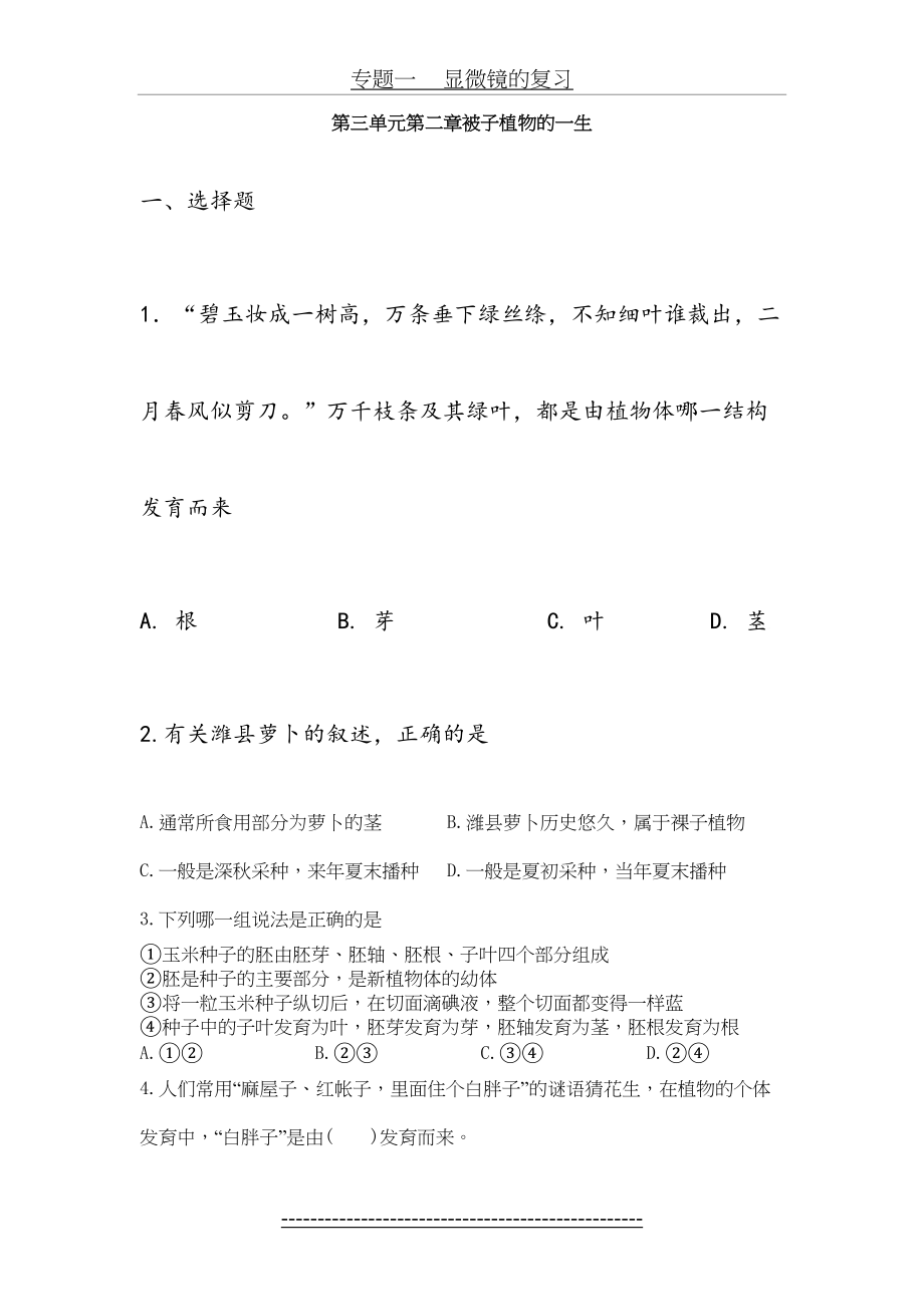 被子植物的一生复习检测题.doc_第2页