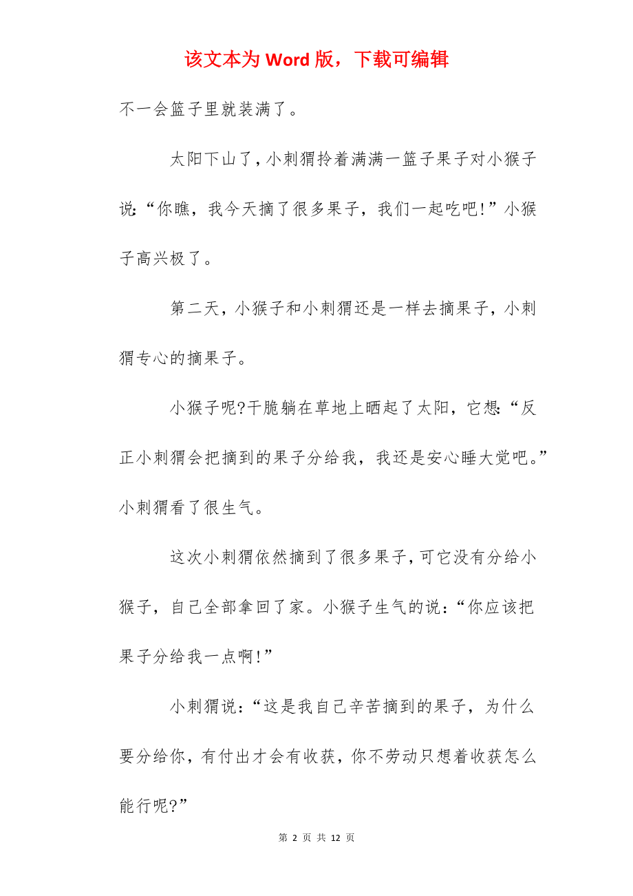 儿童趣味童话故事五篇.docx_第2页