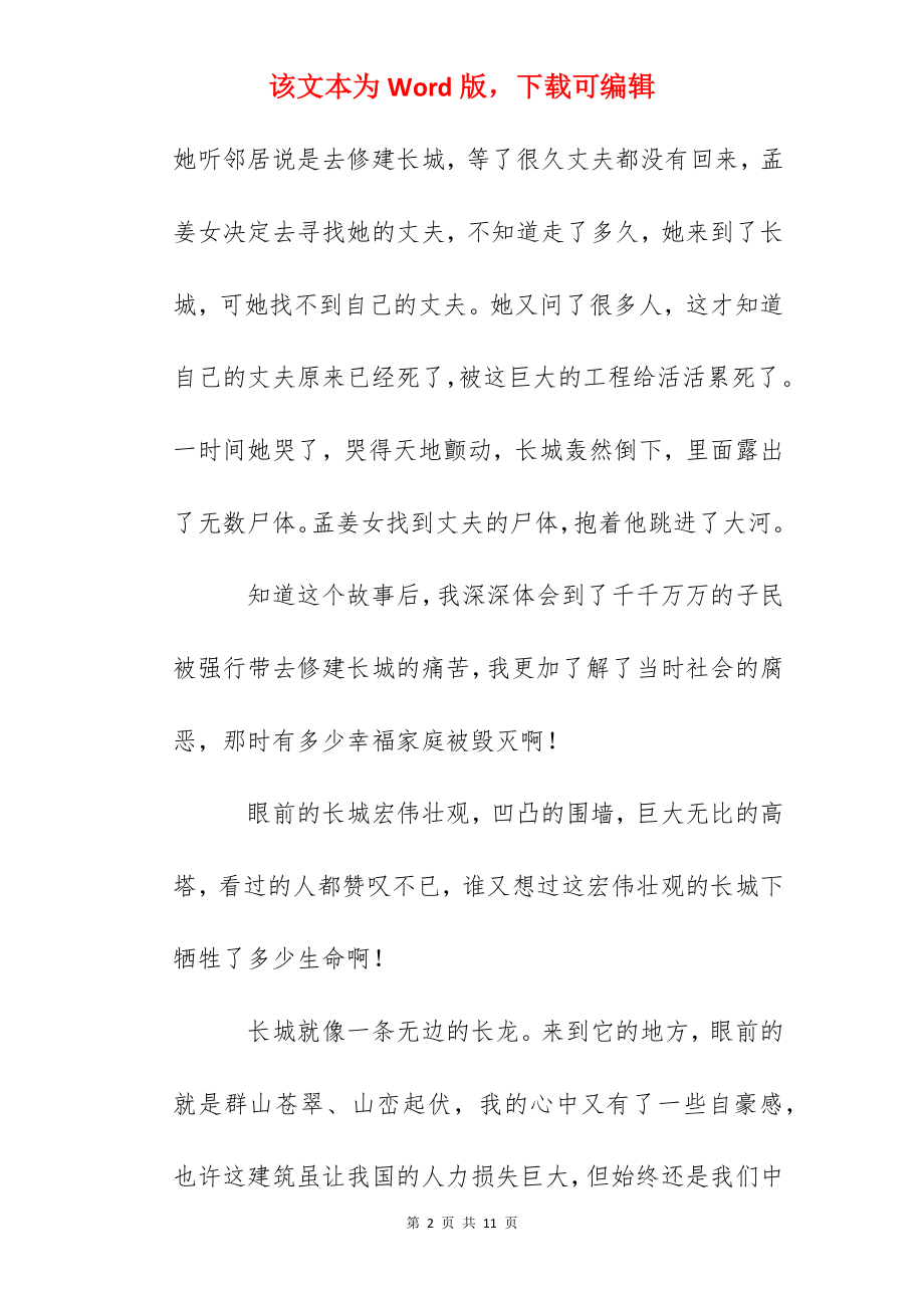 五年级作文中国的世界文化遗产长城500字5篇.docx_第2页