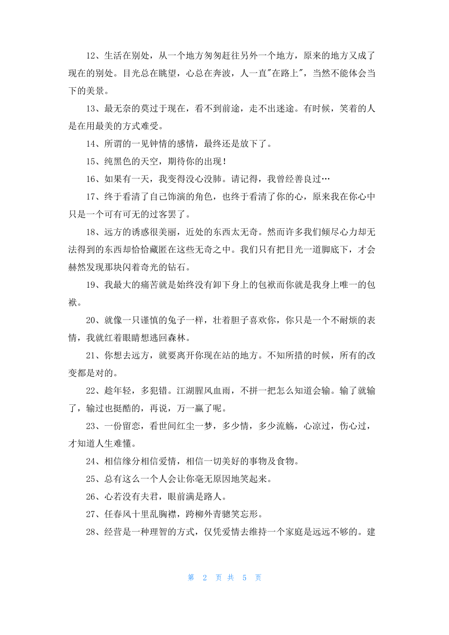 常用生活的一句话语录集锦61句.pdf_第2页