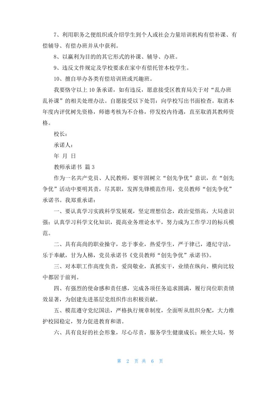 教师承诺书模板6篇_1.pdf_第2页